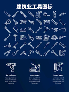 建筑业工具图标