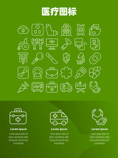 医疗图标