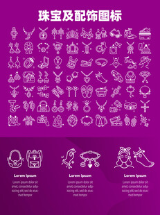 珠宝及配饰图标