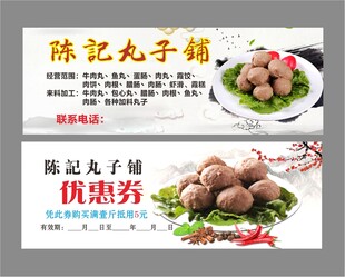 陈记丸子优惠券