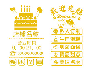 蛋糕店玻璃门贴