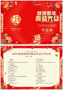 2025蛇年公司企业年会菜单
