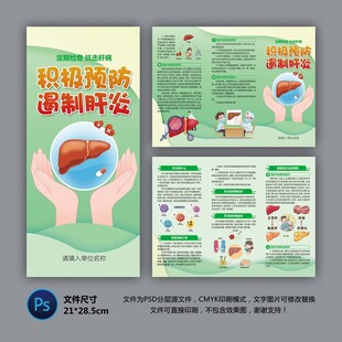 医院三折页 肝炎