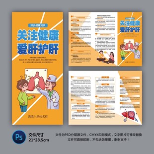 医院健康教育三折页