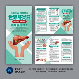 医院三折页 世界肝炎日