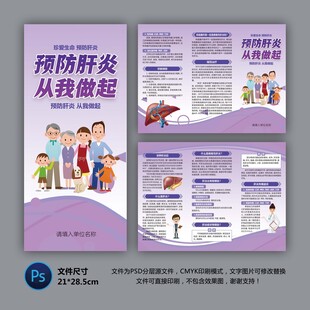 医院三折页 预防肝炎