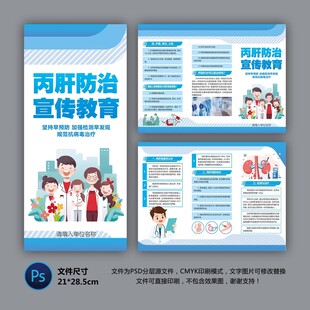 医院三折页 丙肝