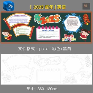元旦快乐2025蛇年新年黑板报