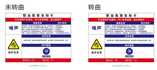 噪声职业危害告知卡