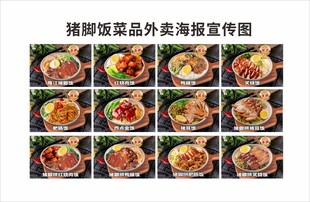 猪脚钣菜品图