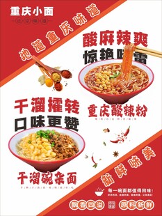重庆小面