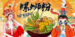 国潮螺蛳粉