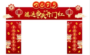 新年元旦蛇年美陈堆头氛围布置