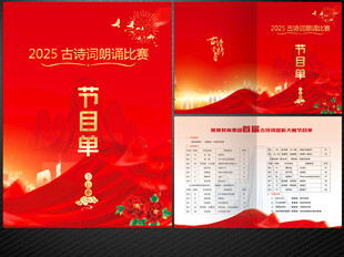 古诗词朗诵节目单