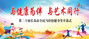 健身运动背景展板