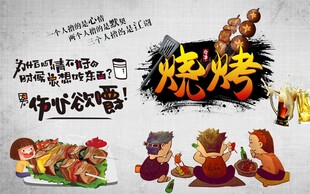 烧烤