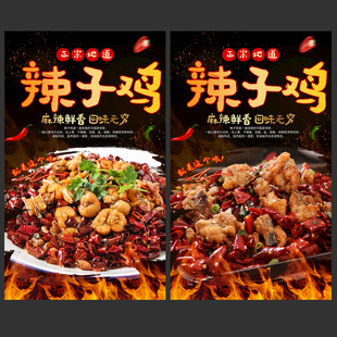 辣子鸡