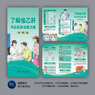 医院三折页 慢肝炎