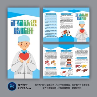 医院三折页 脂肪肝