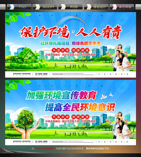 环保海报