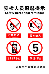 安检人员温馨提示