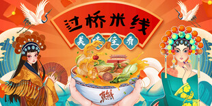 国潮过桥米线