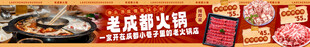 老成都火锅