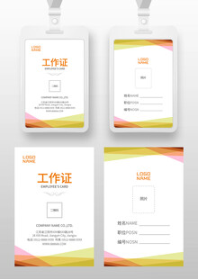 炫彩工作证