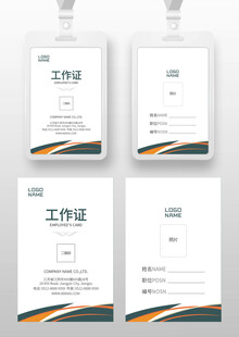 工厂工作证 