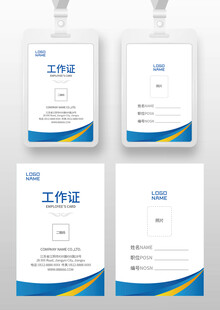 工作证模版