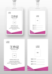员工证 