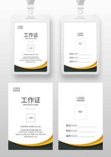 工厂工作证 