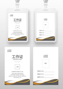 工厂工作证