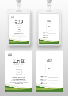 车间工作证 
