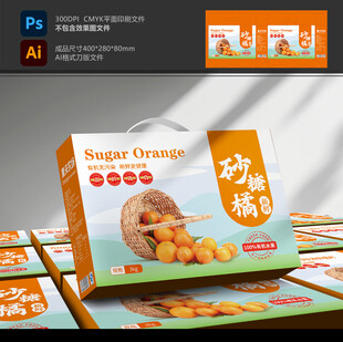 砂糖橘包装