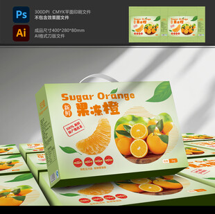 橙子包装