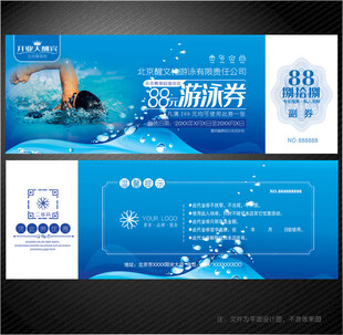 游泳代金券