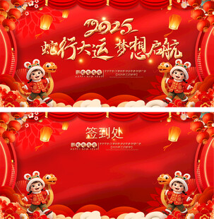 春节年会背景