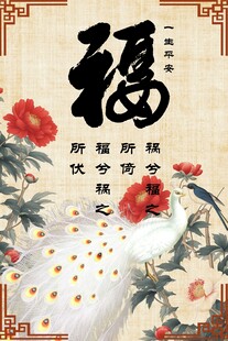 百福图