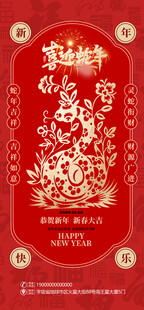 蛇年新年海报