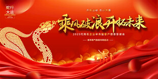 2025企业年会背景