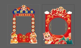 蛇年新年元旦拍照框美陈