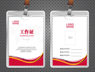 红色工作证 