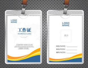 工厂工作证 