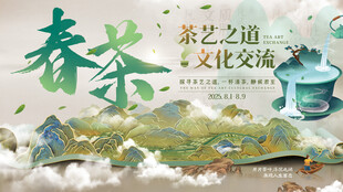 绿色小清新中式卷轴历史画卷展板