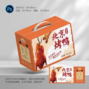 烤鸭熟食包装