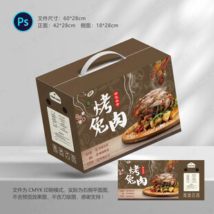 卤味熟食包装礼盒