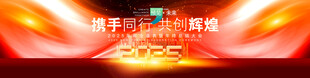 年会