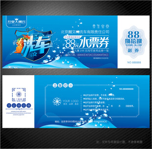 洗车代金券