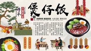 煲仔饭背景墙